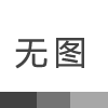 聚酯樹(shù)脂的性能應(yīng)用